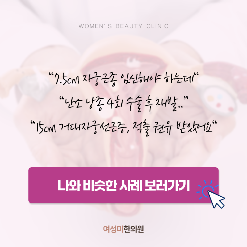 여성미한의원